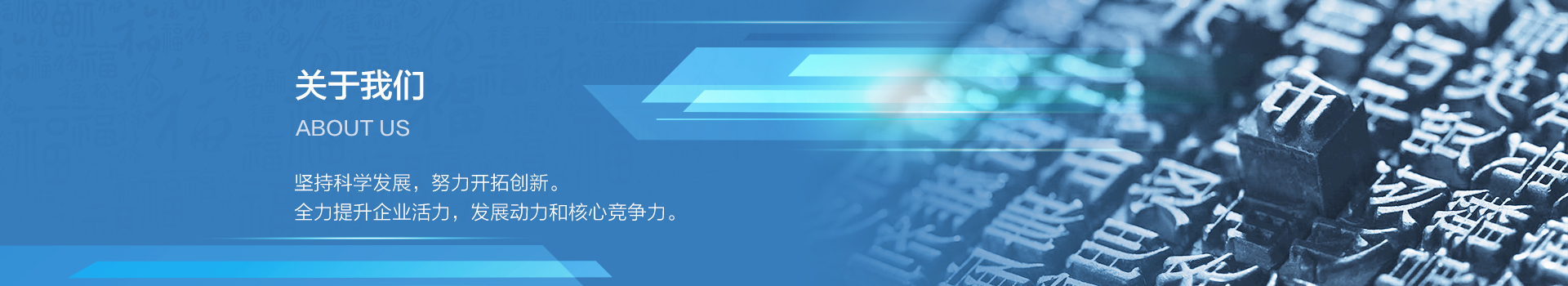 关于我们