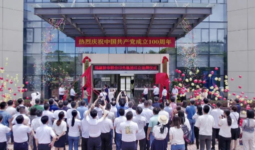 扬帆启航正当时 砥砺奋进谱新篇——伟德国际1946官网成立揭牌仪式举行