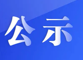 伟德国际1946官网有限公司委外印刷及印制后道工序招标中选结果公示