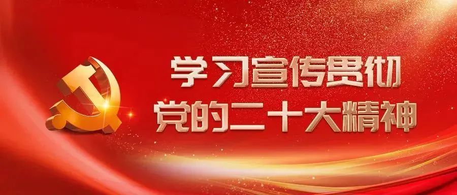 伟德国际1946官网召开党委（扩大）会议传达学习贯彻党的二十大精神