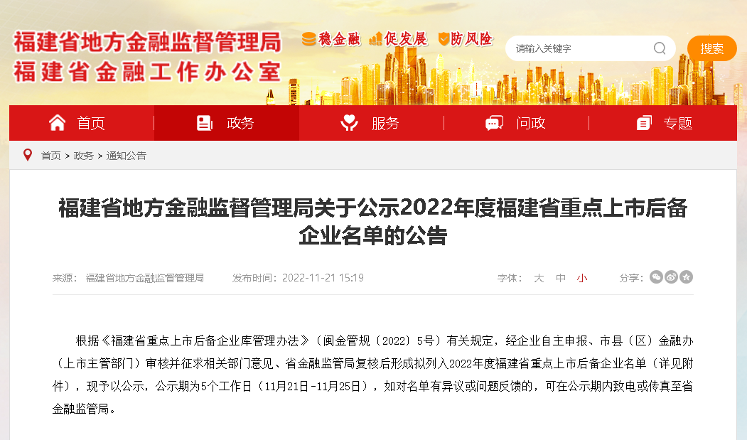 福建公示2022年度省重点上市后备企业名单——伟德国际1946官网上榜