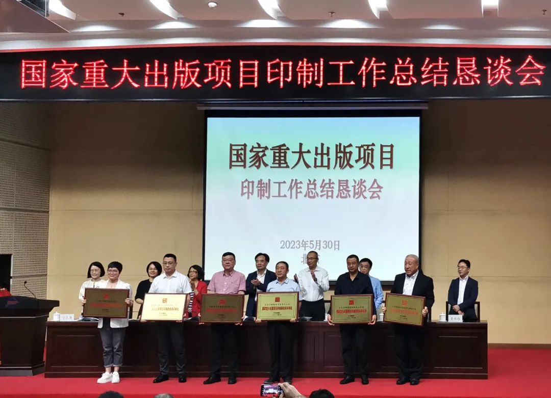 伟德国际1946官网荣获中国外文出版事业发行局外文出版社授予的“国家重大出版项目印制最佳承印单位”称