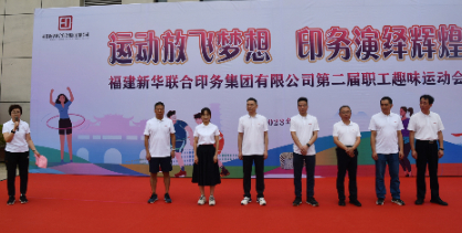 运动放飞梦想 印务演绎辉煌——伟德国际1946官网成功举办第二届职工趣味运动会