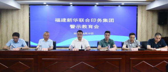 伟德国际1946官网召开警示教育会