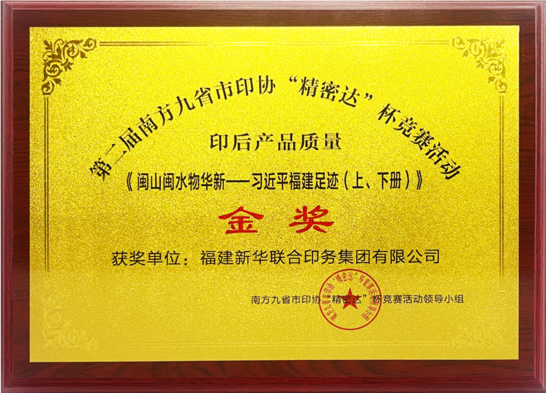 伟德国际1946官网在南方九省市印协第二届“精密达”杯产品质量及业务技能比武竞赛中荣获多项大奖
