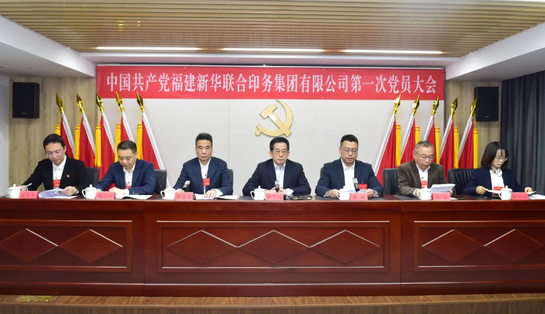 中国共产党伟德国际1946官网有限公司第一次党员大会隆重举行