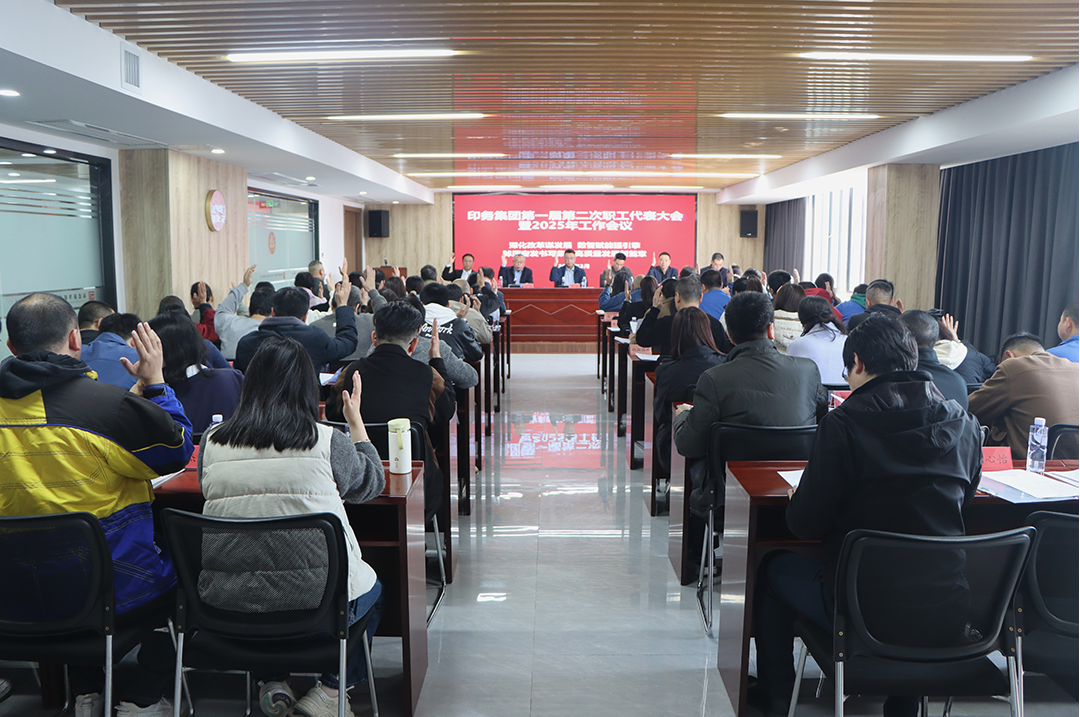 深化改革谋发展 数智赋能强引擎——伟德国际1946官网召开第一届第二次职代会暨2025年工作会议
